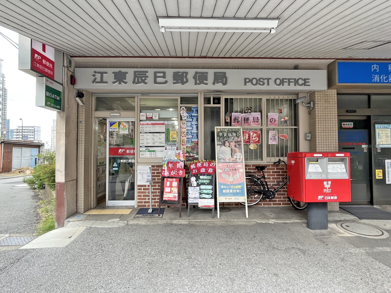 徒歩13分の江東辰巳郵便局