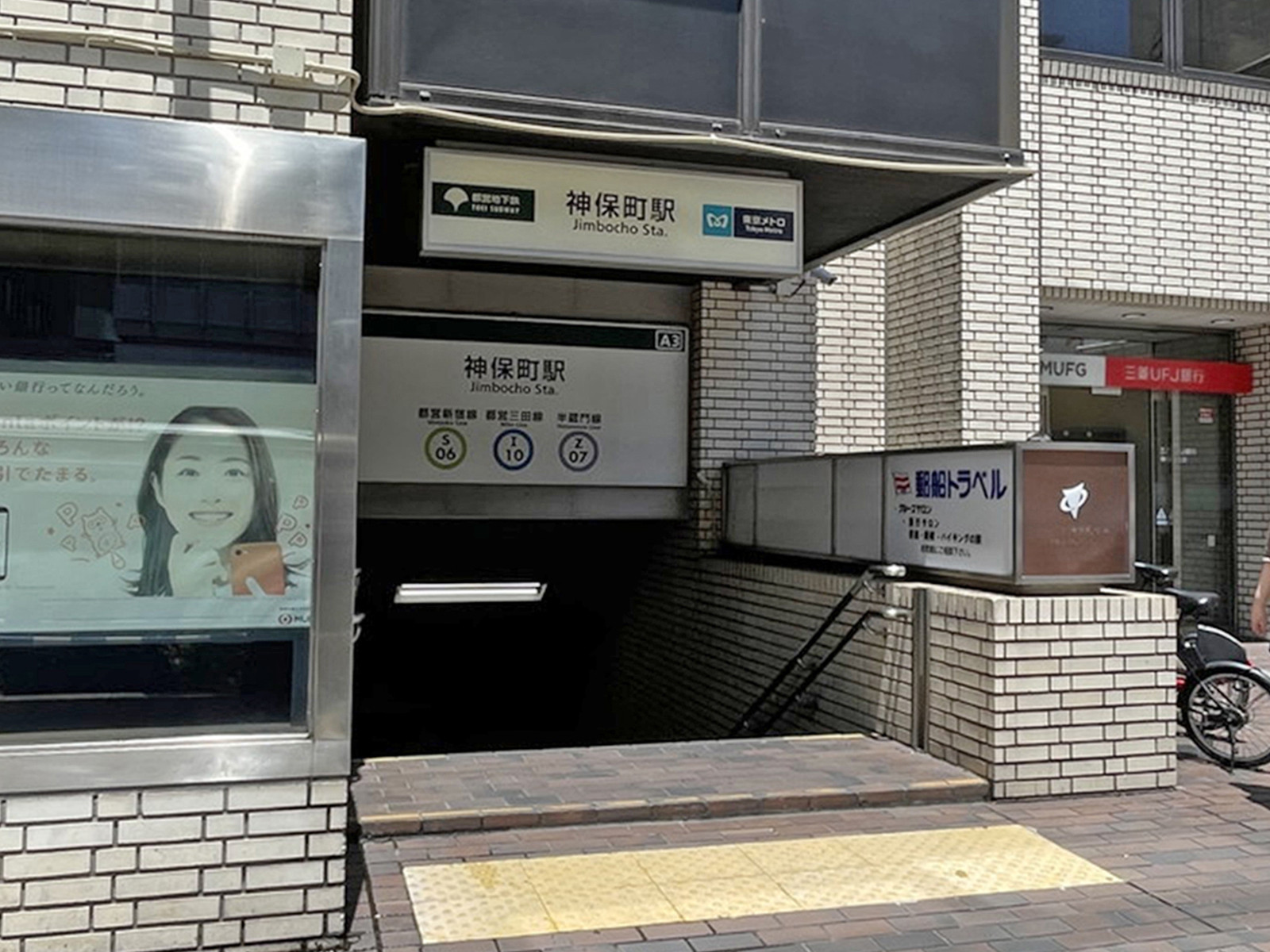 「神保町駅」もアクセス可能
