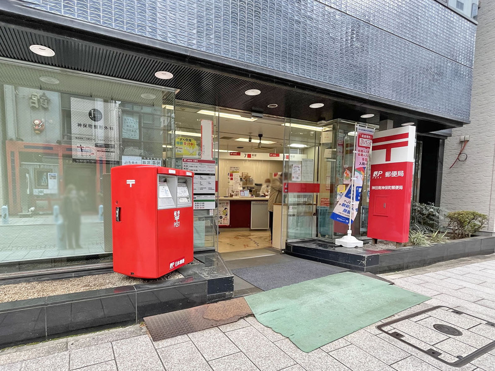 徒歩5分の神田南神保町郵便局