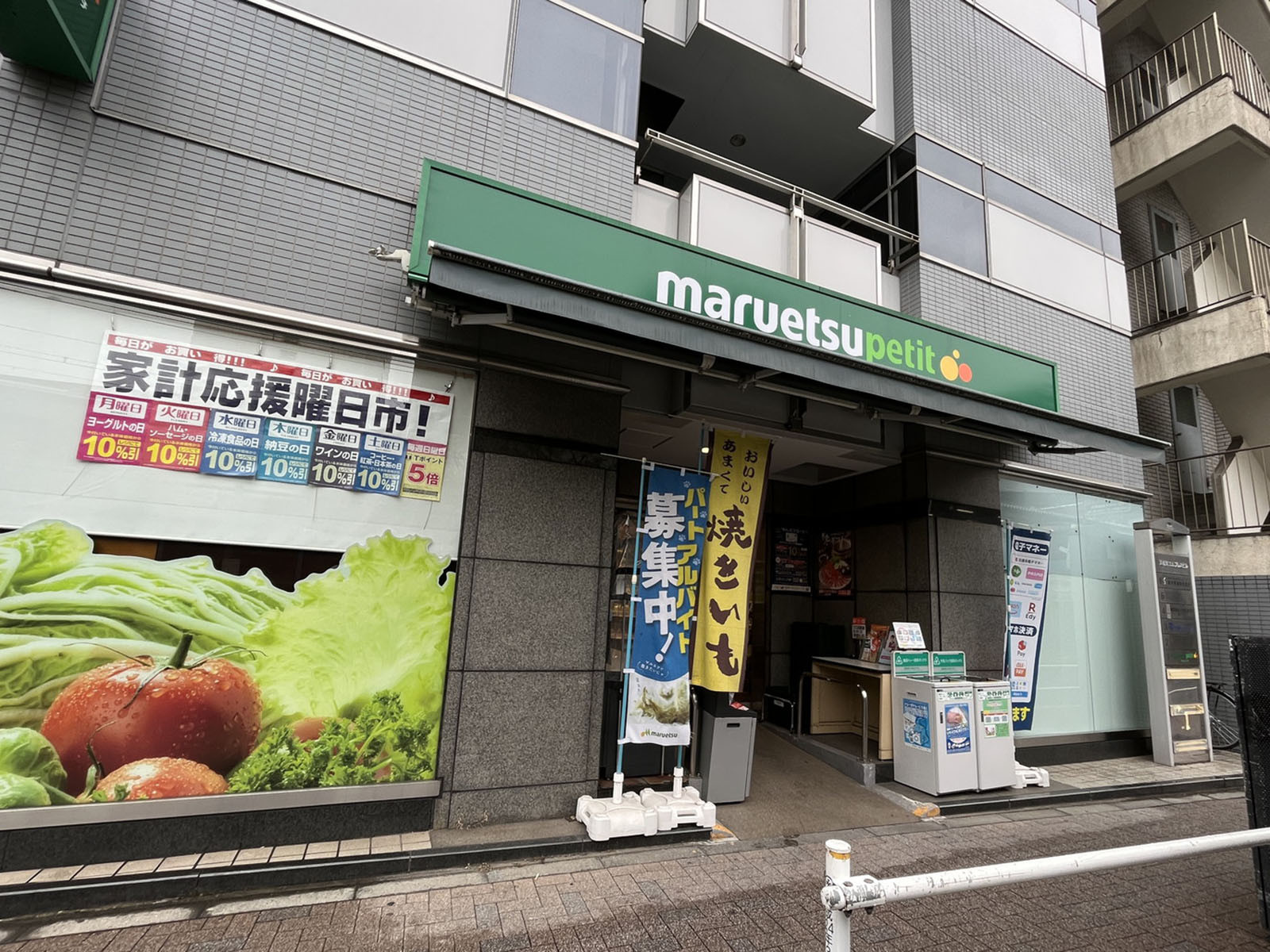 近くにあるマルエツプチ浜松町二丁目店