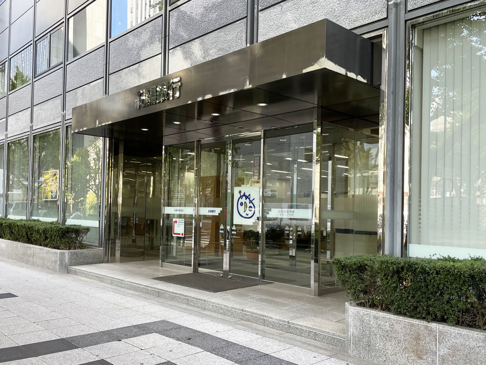 並びにある紀陽銀行 大阪中央支店