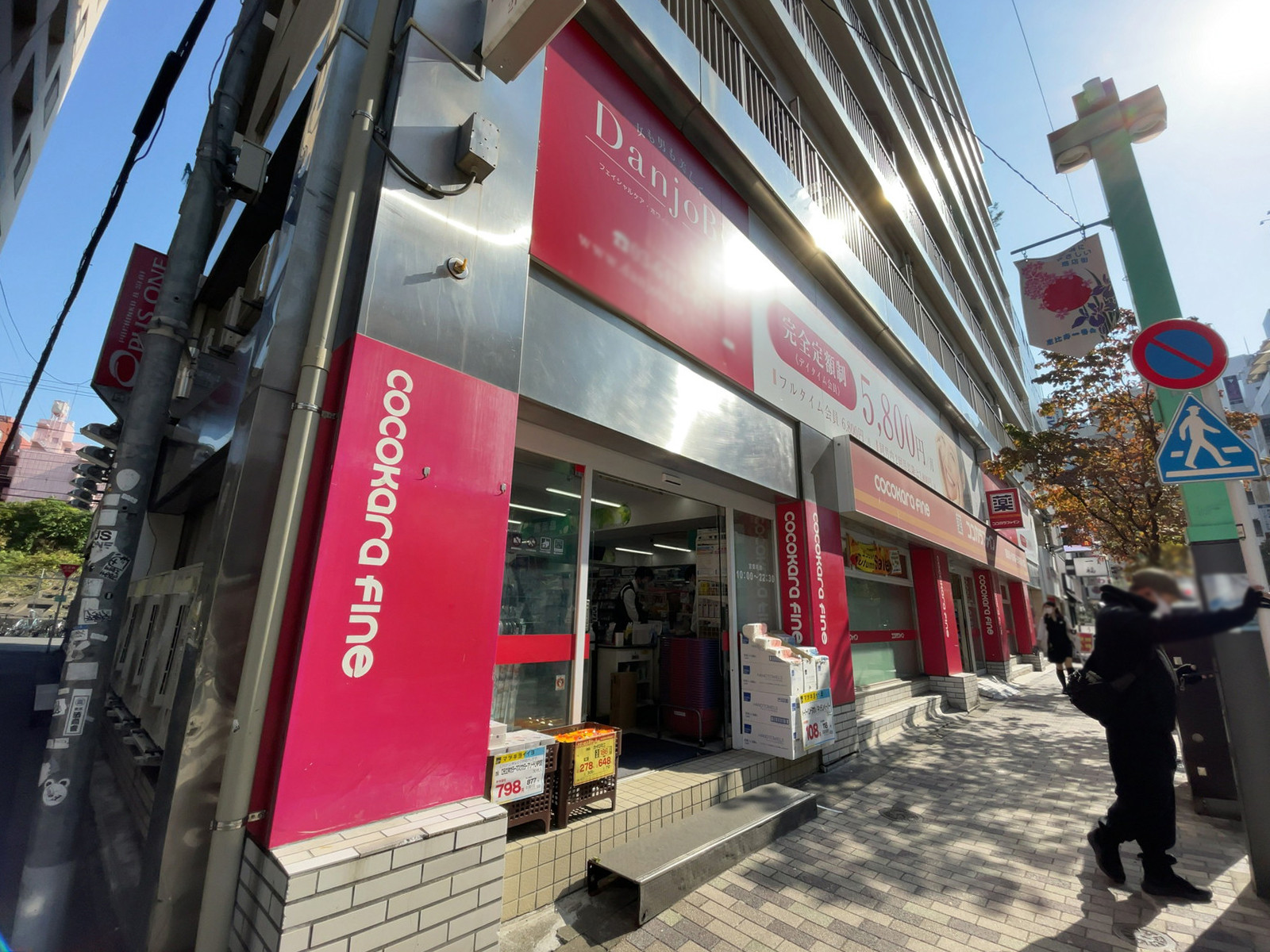 近くのココカラファイン 恵比寿店