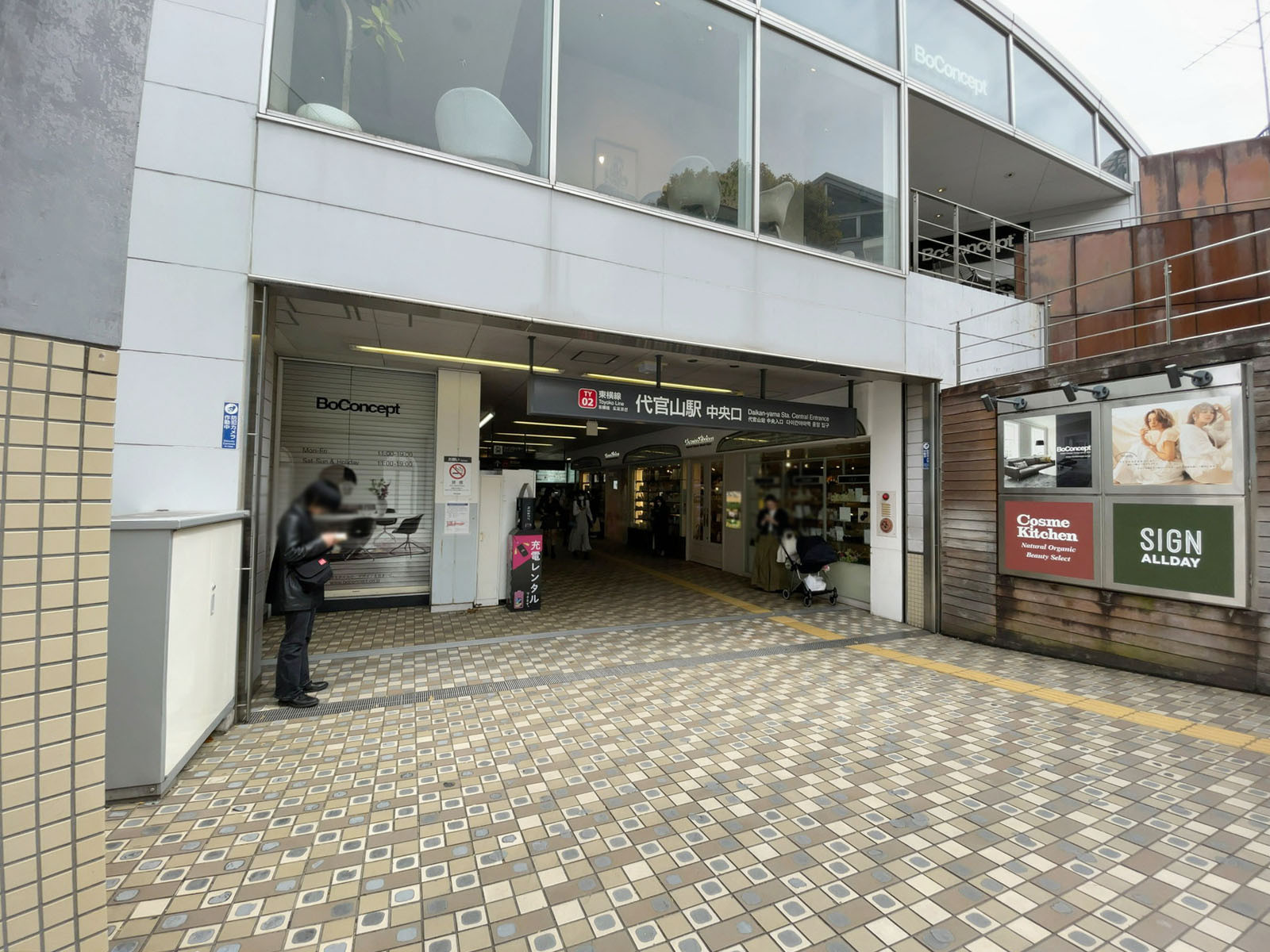 徒歩圏内の「代官山駅」