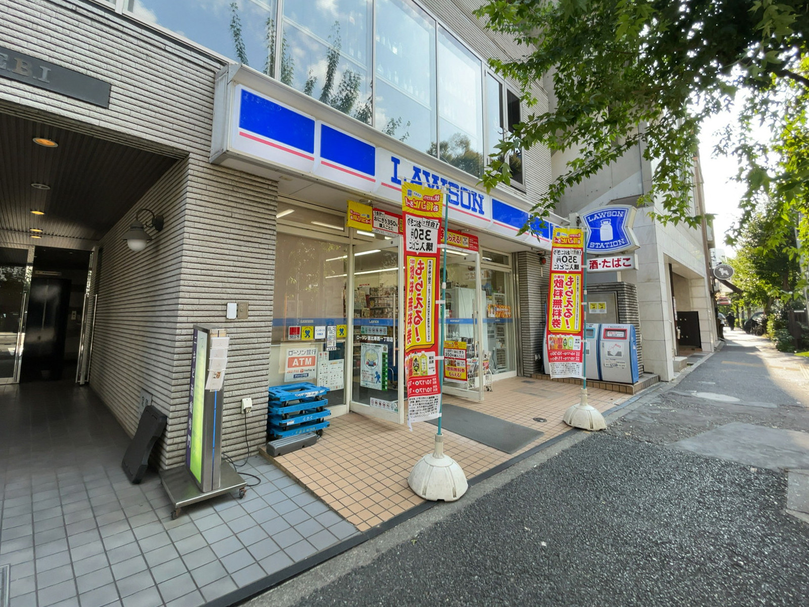 至近のローソン 恵比寿西一丁目店