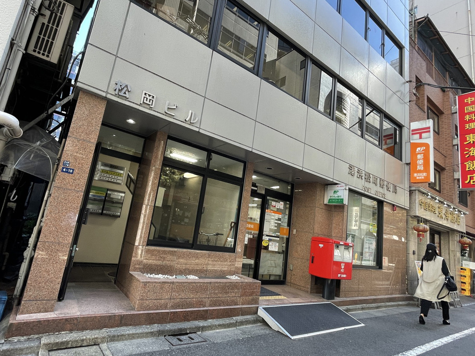 徒歩2分の港浜松町郵便局