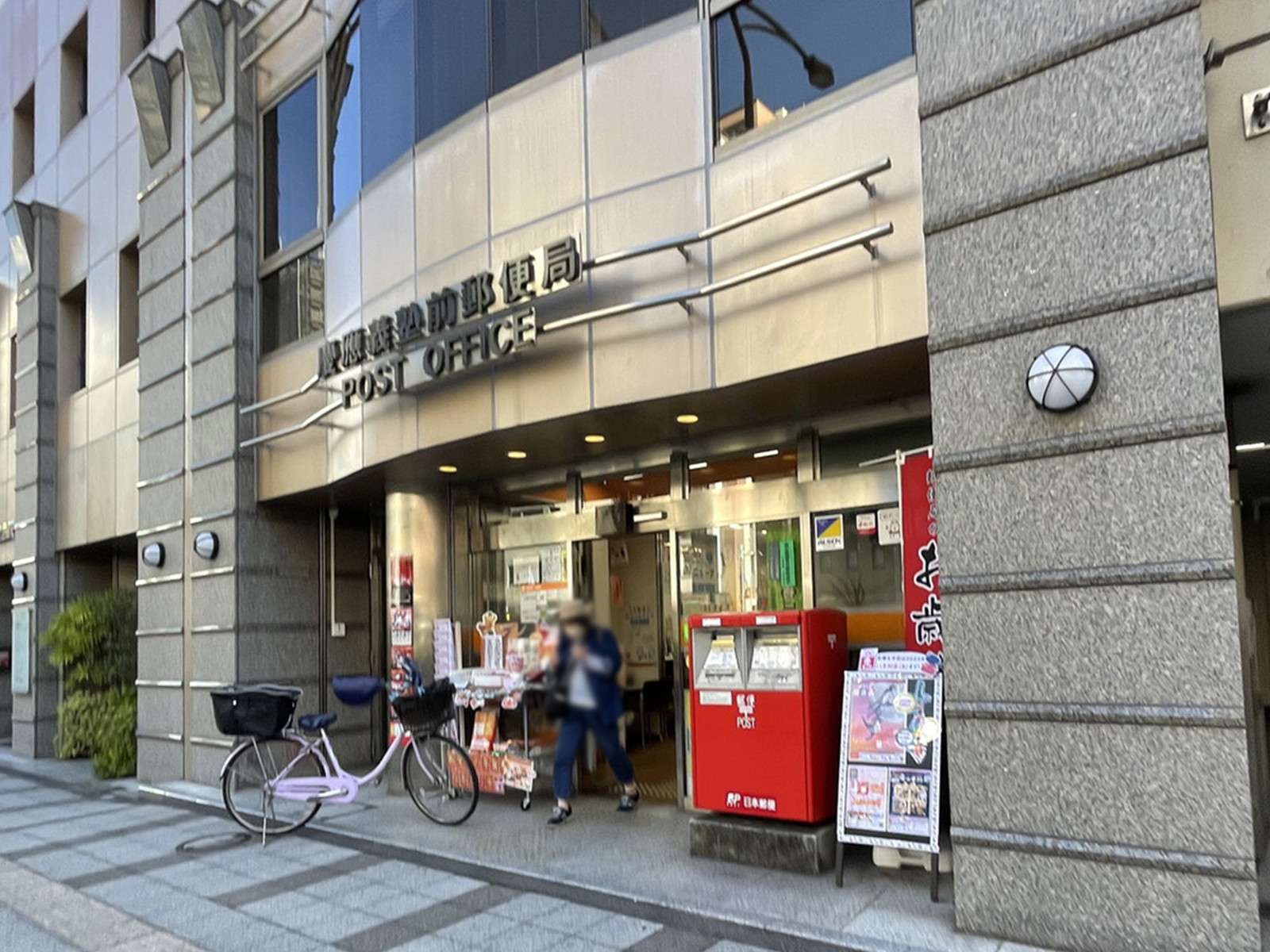 徒歩2分の慶應義塾前郵便局