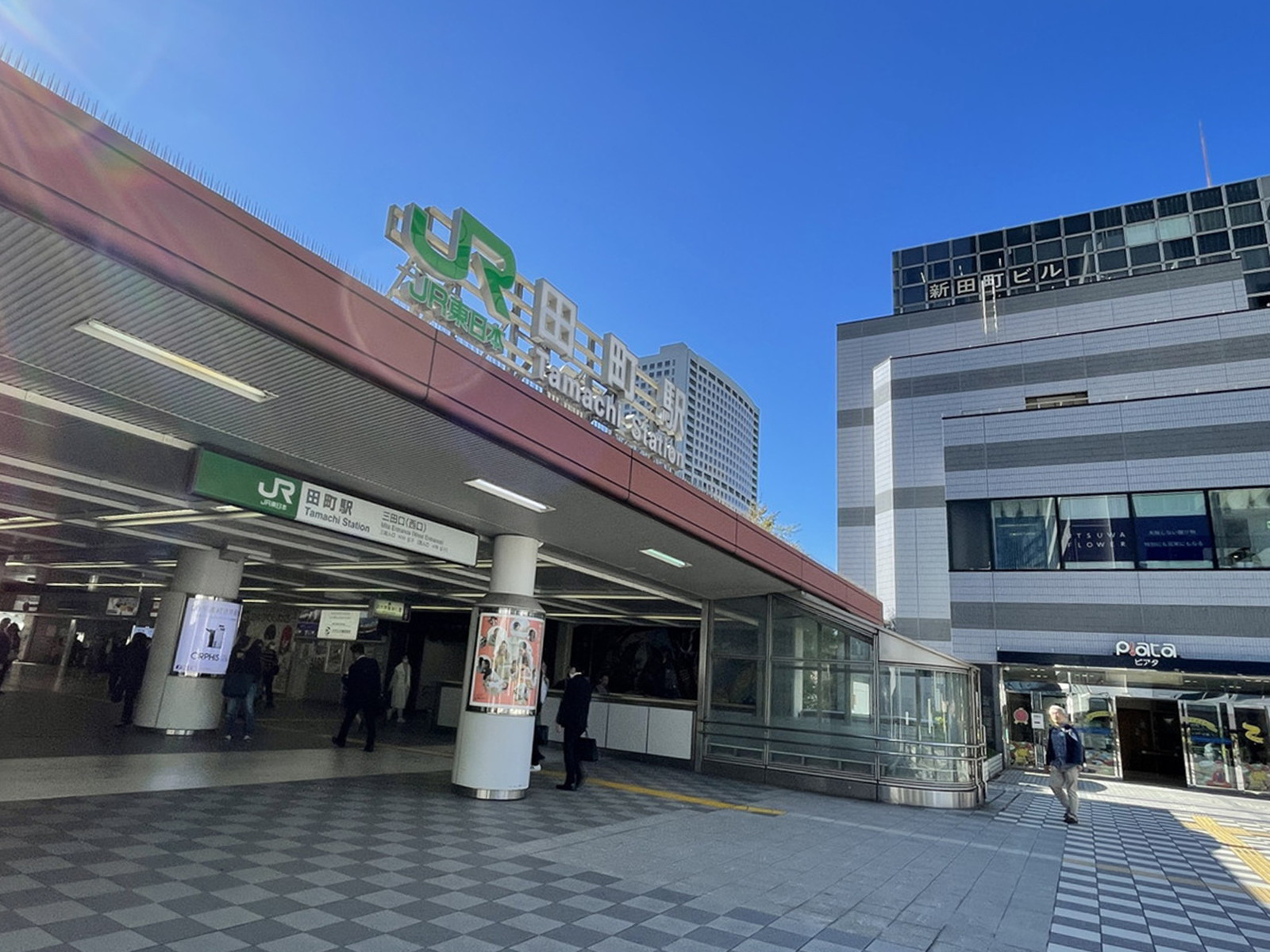 「田町駅」も利用可能