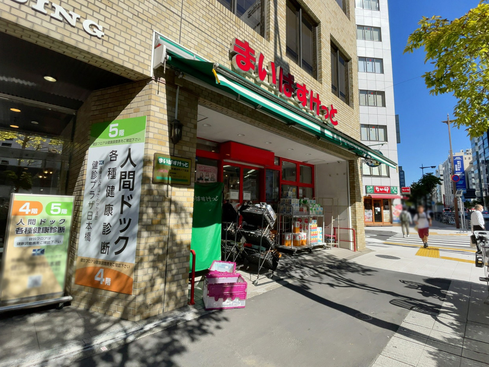 至近のまいばすけっと 日本橋本町4丁目店