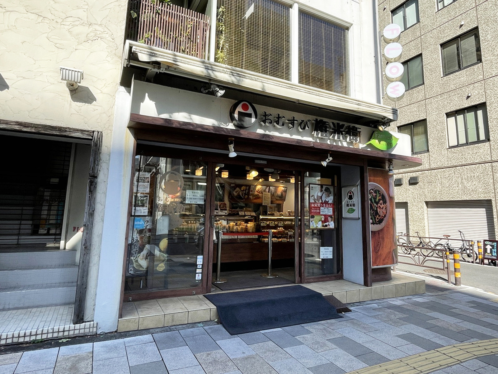 隣のおむすび権米衛 青山店