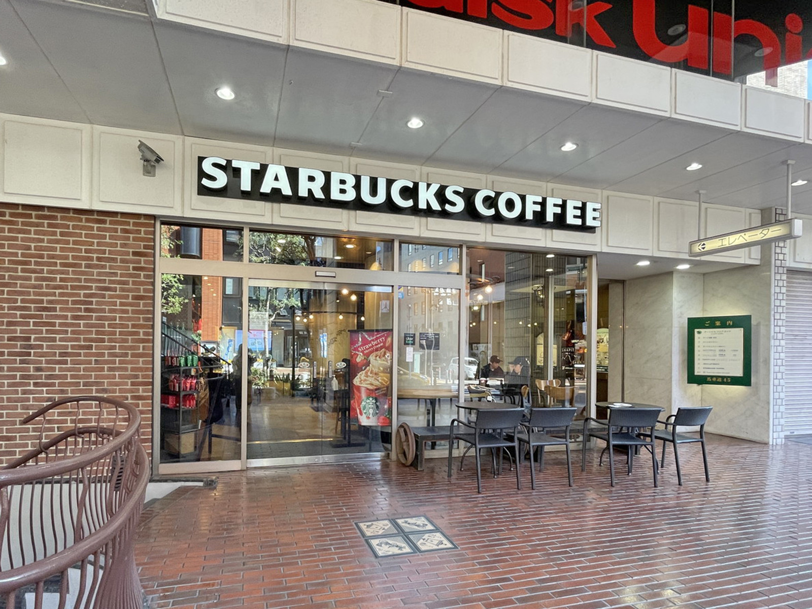 1階にあるスターバックスコーヒー 関内馬車道店