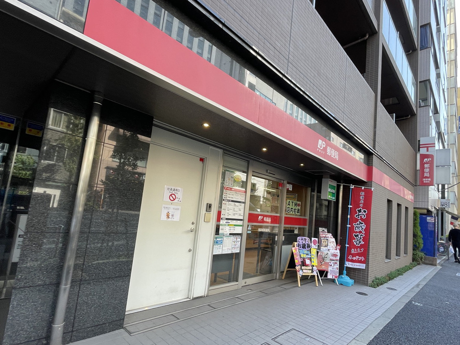徒歩2分の浅草橋郵便局