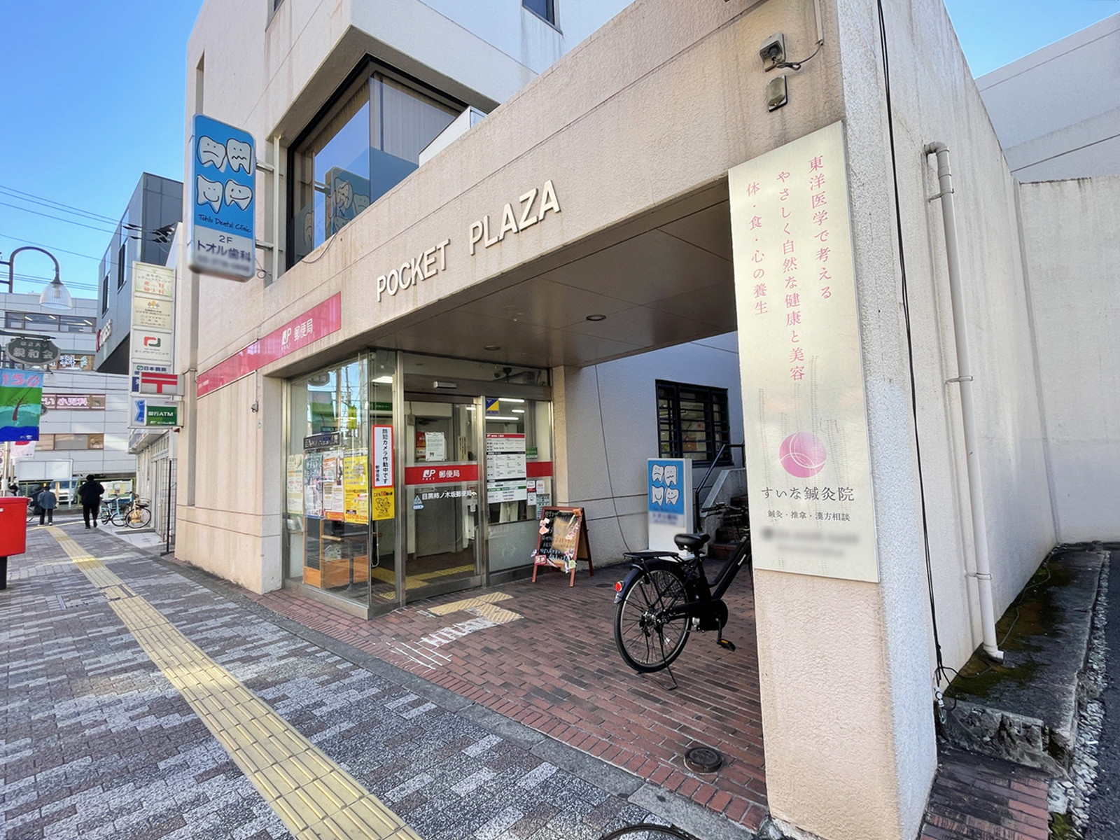徒歩2分の目黒柿ノ木坂郵便局