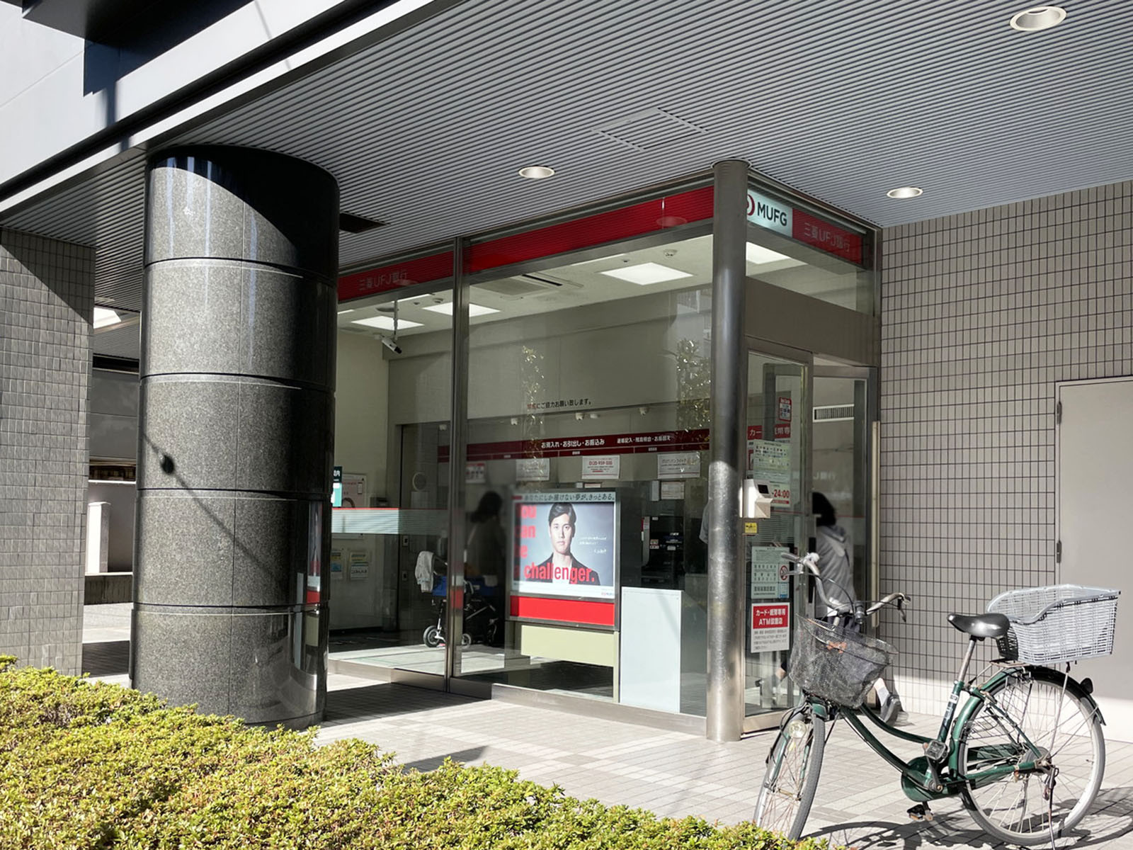 近くの三菱UFJ銀行 梅田支店 地下鉄中津駅前出張所