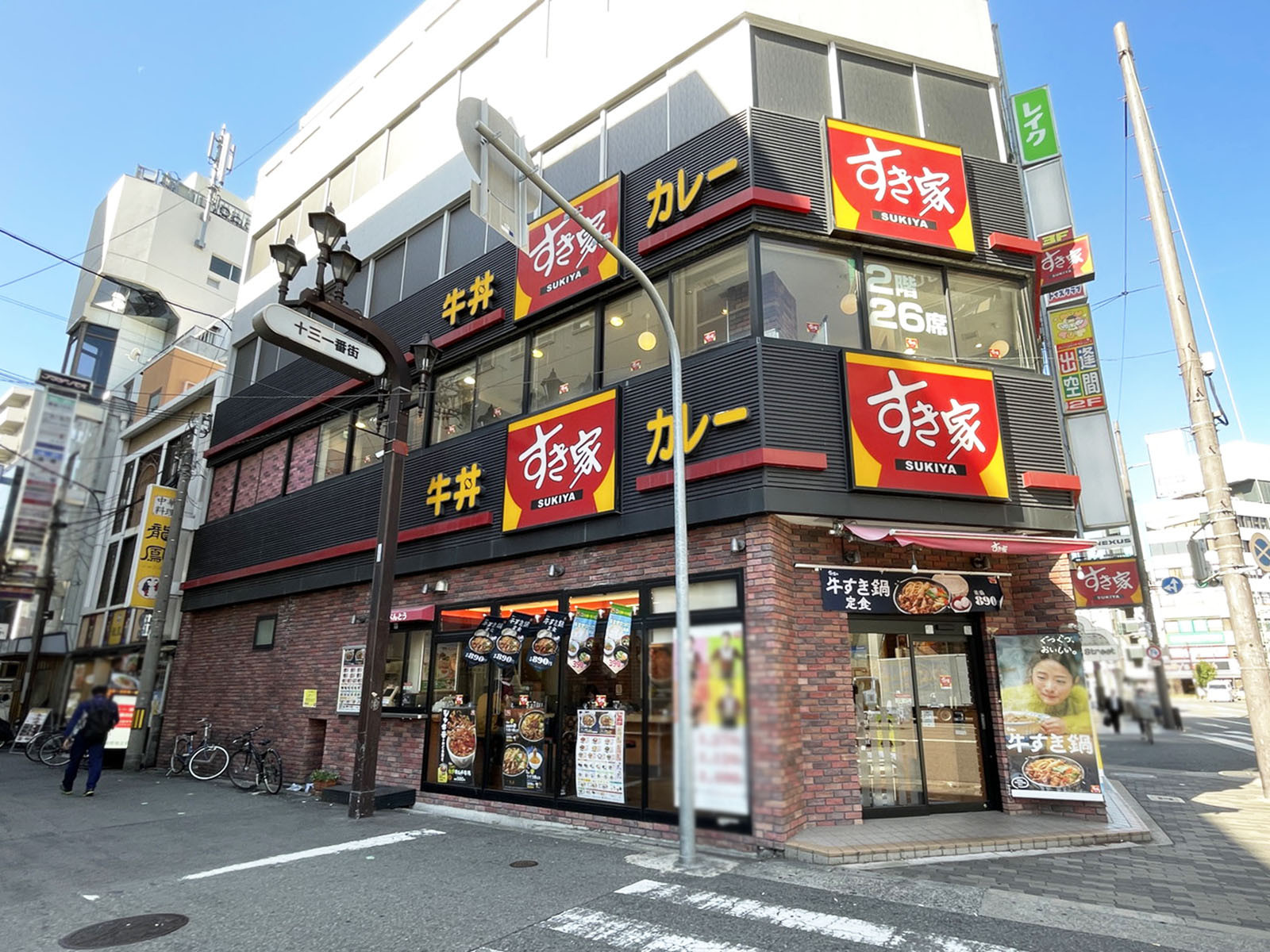 付近のすき家 十三駅西口店