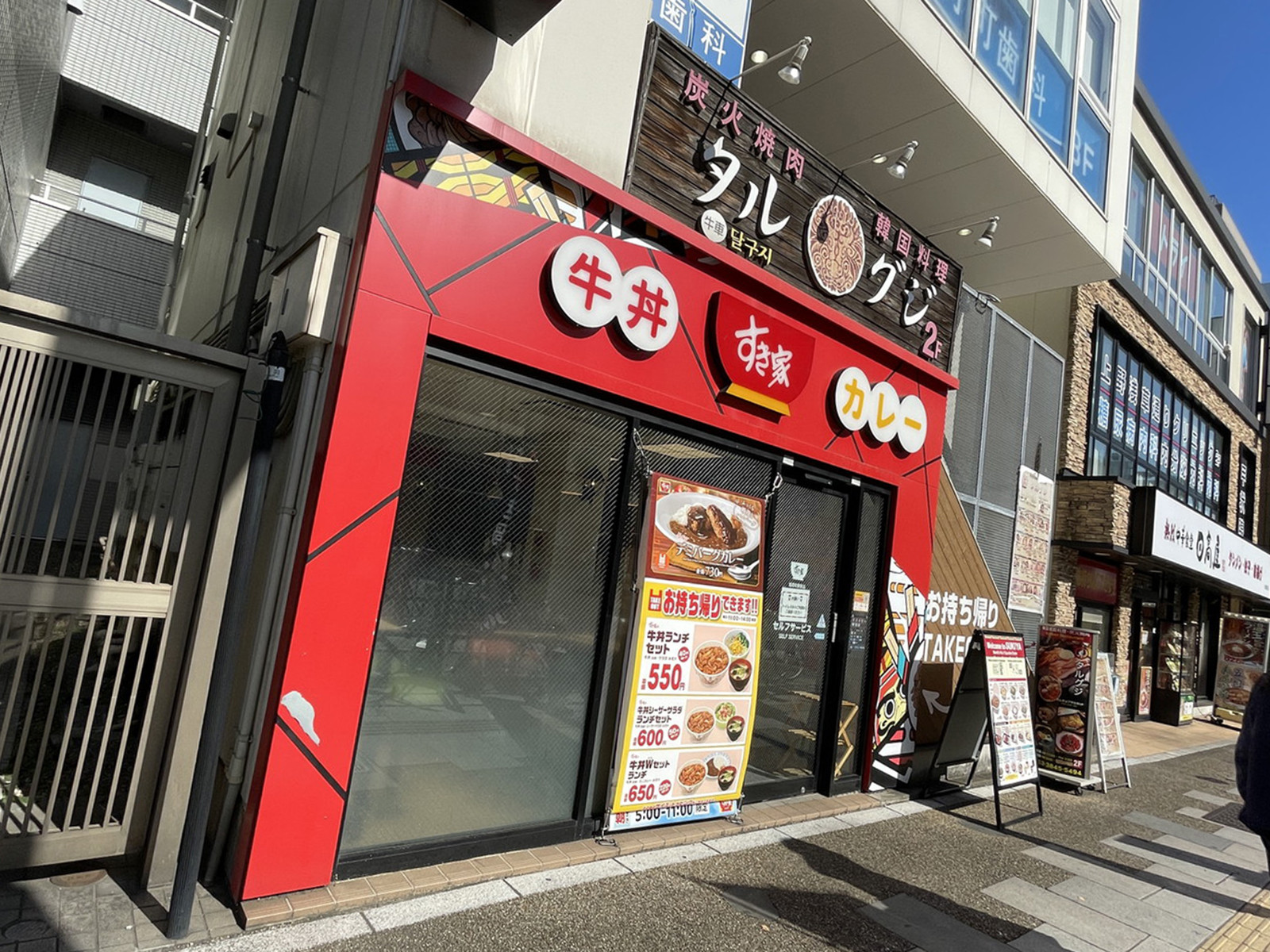 徒歩1分のすき家 稲荷町駅前店