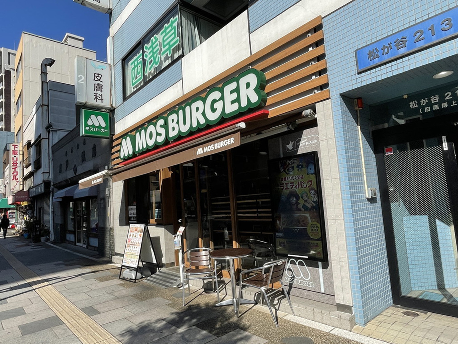 向かいのモスバーガー合羽橋店