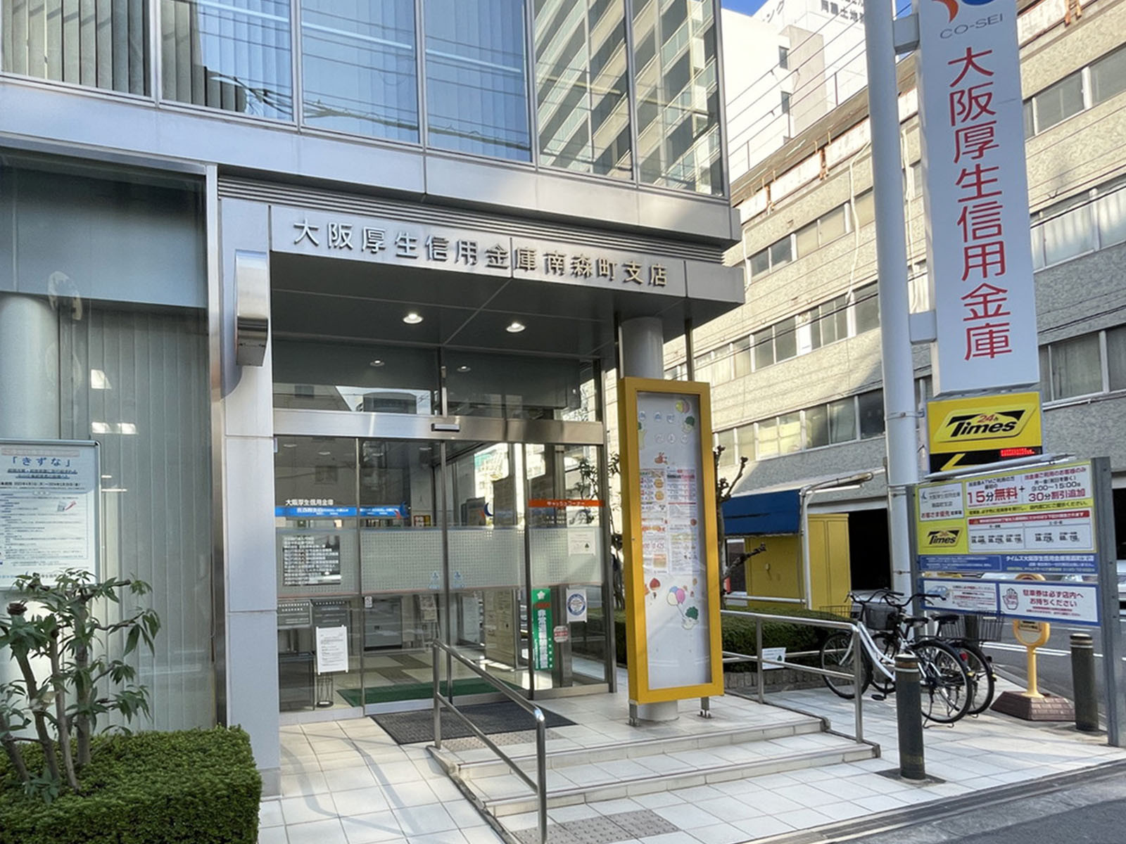 徒歩1分の大阪厚生信用金庫 南森町支店