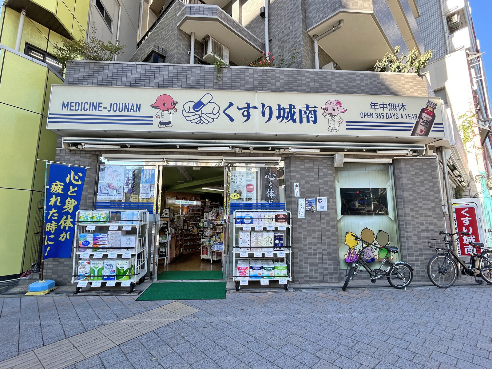 徒歩4分のくすり城南