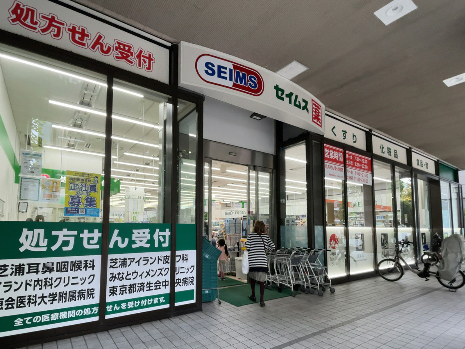 至近のドラッグセイムス 芝浦海岸通店