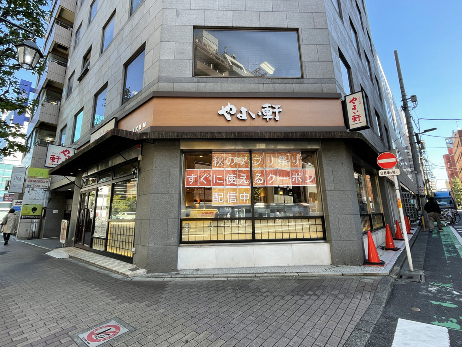 徒歩3分のやよい軒 新宿御苑店