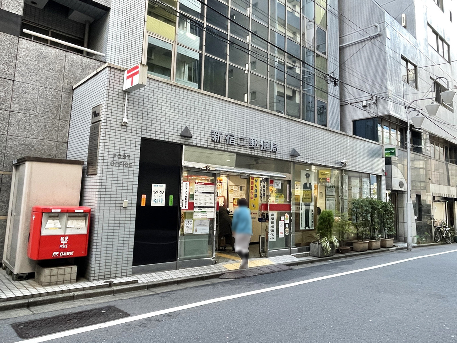 至近の新宿二郵便局