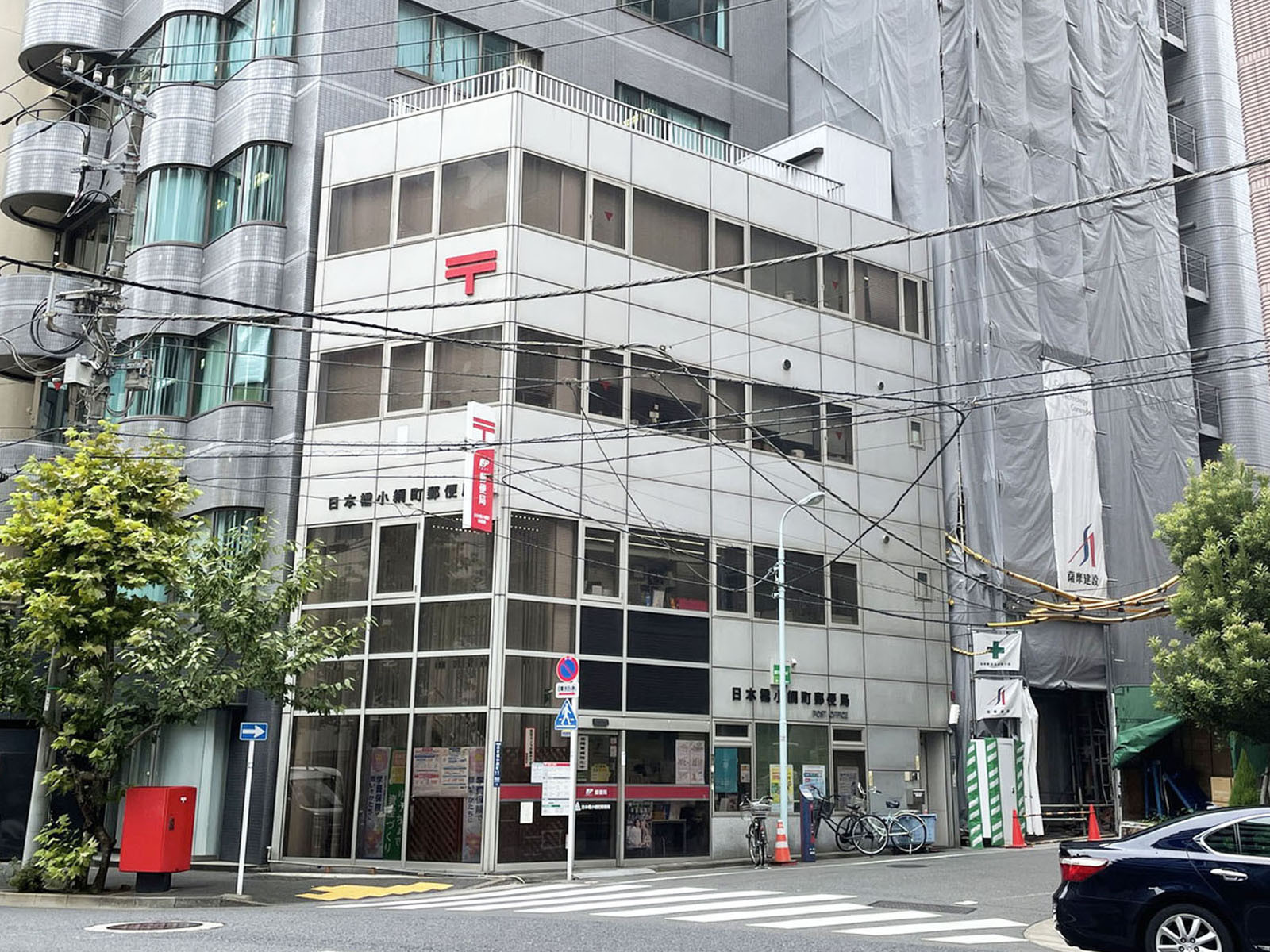 近くの日本橋小網町郵便局