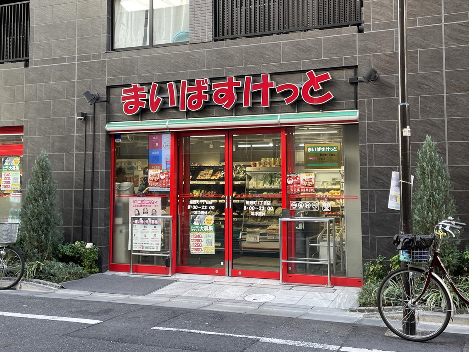 向かいのまいばすけっと 蛎殻町1丁目店