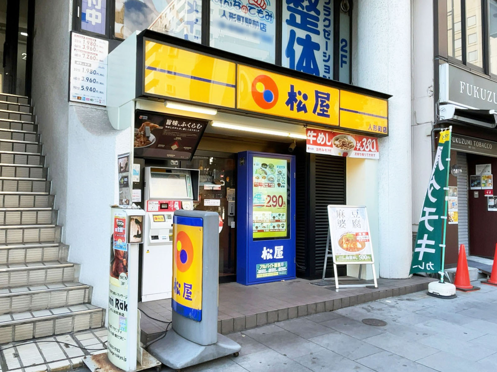 徒歩3分の松屋 人形町店