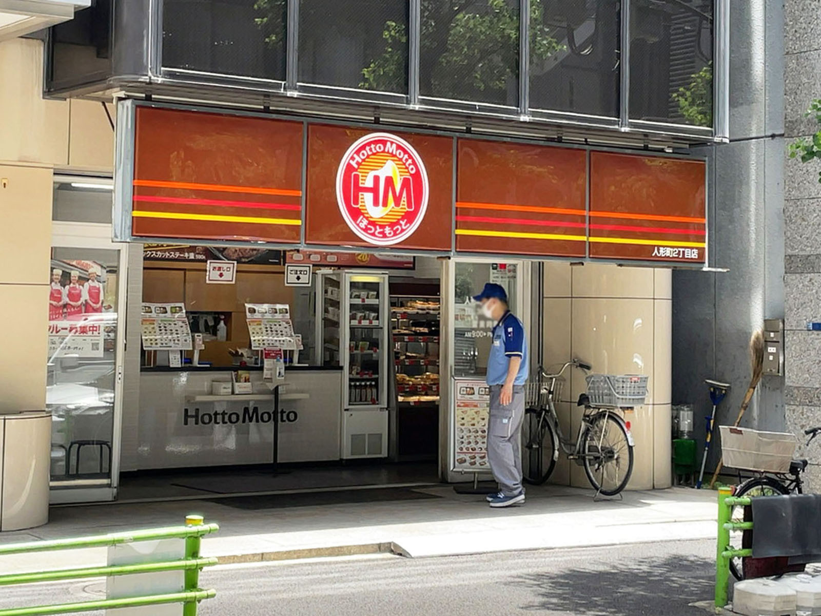 至近のほっともっと 人形町2丁目店