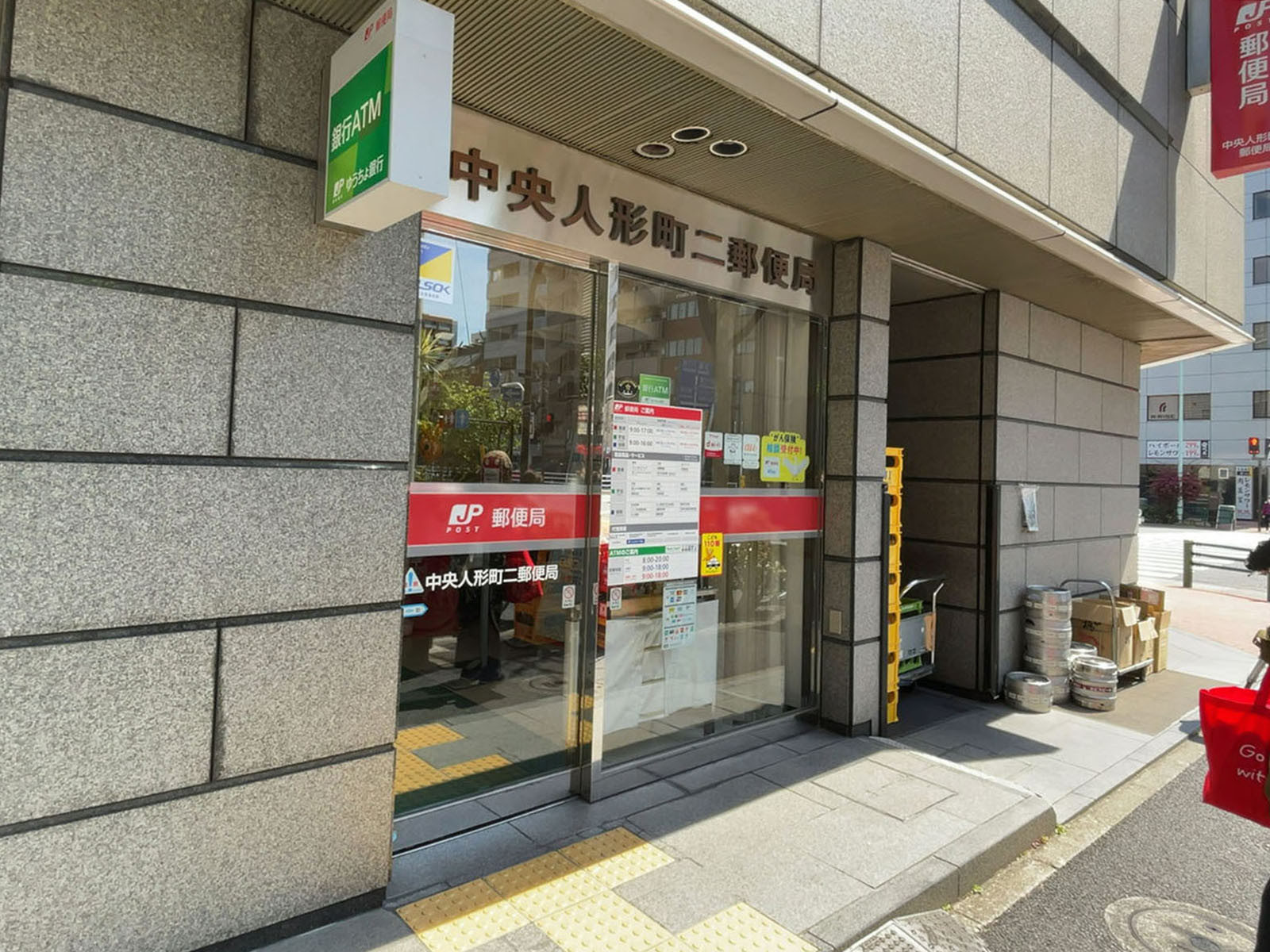 近くの中央人形町二郵便局