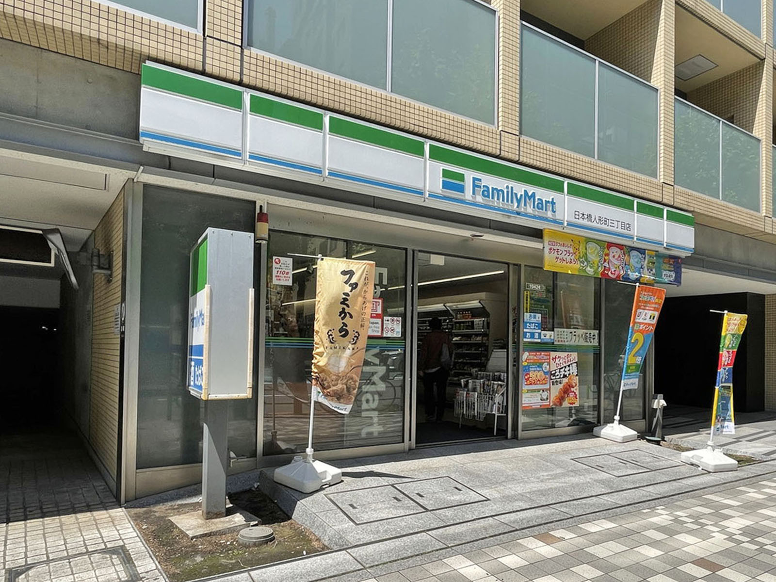徒歩2分のファミリーマート日本橋人形町三丁目店