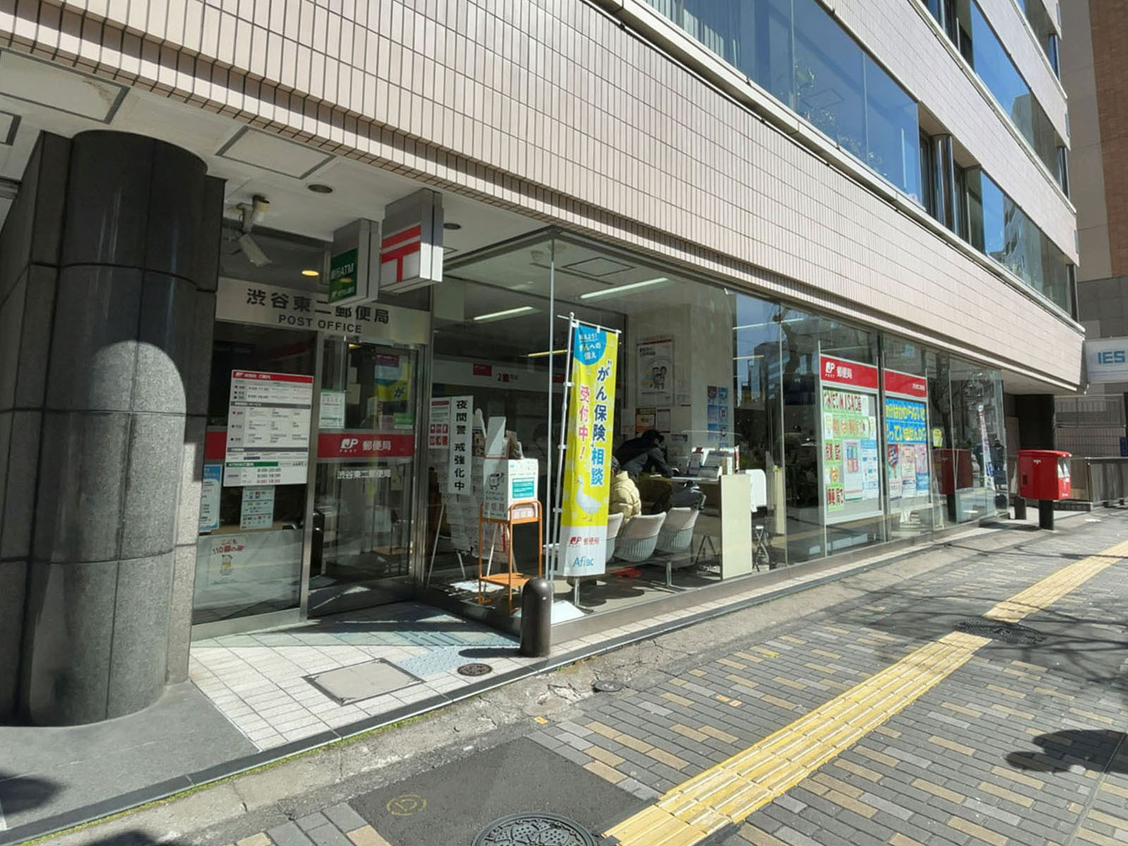 徒歩3分の渋谷東二郵便局