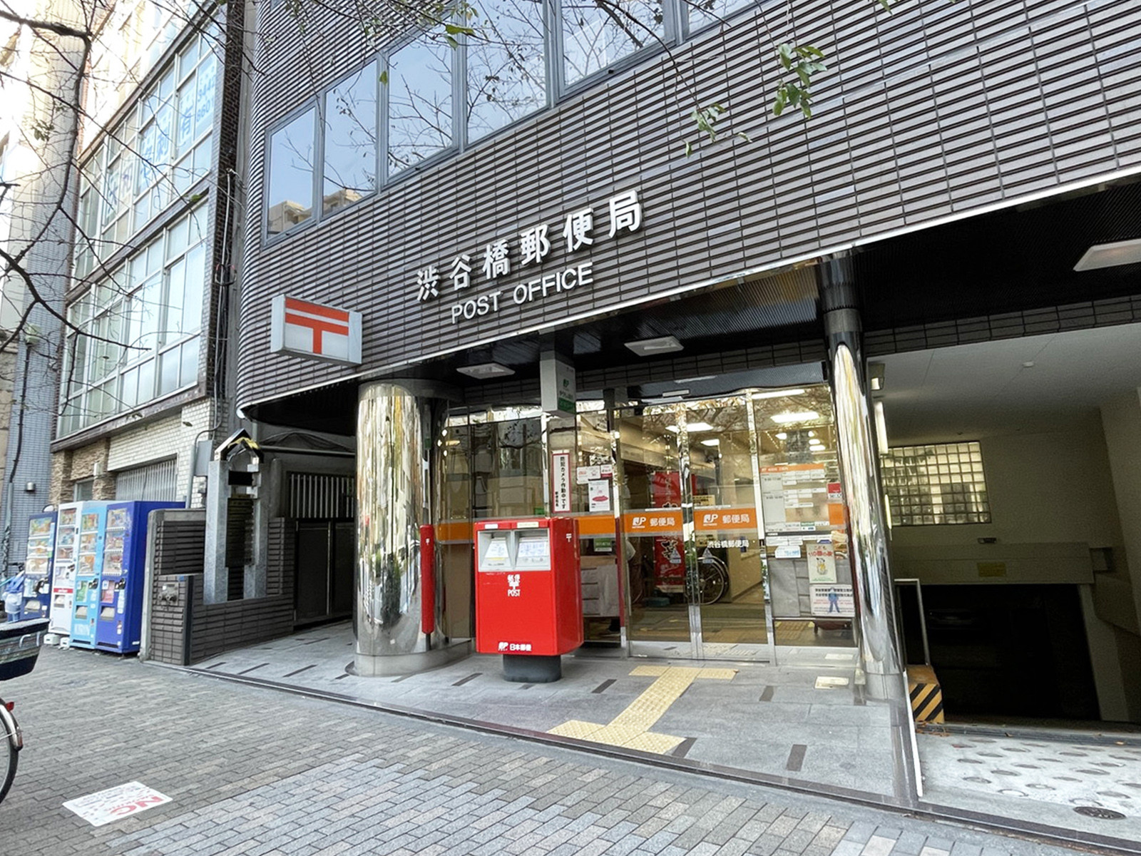 至近の渋谷橋郵便局