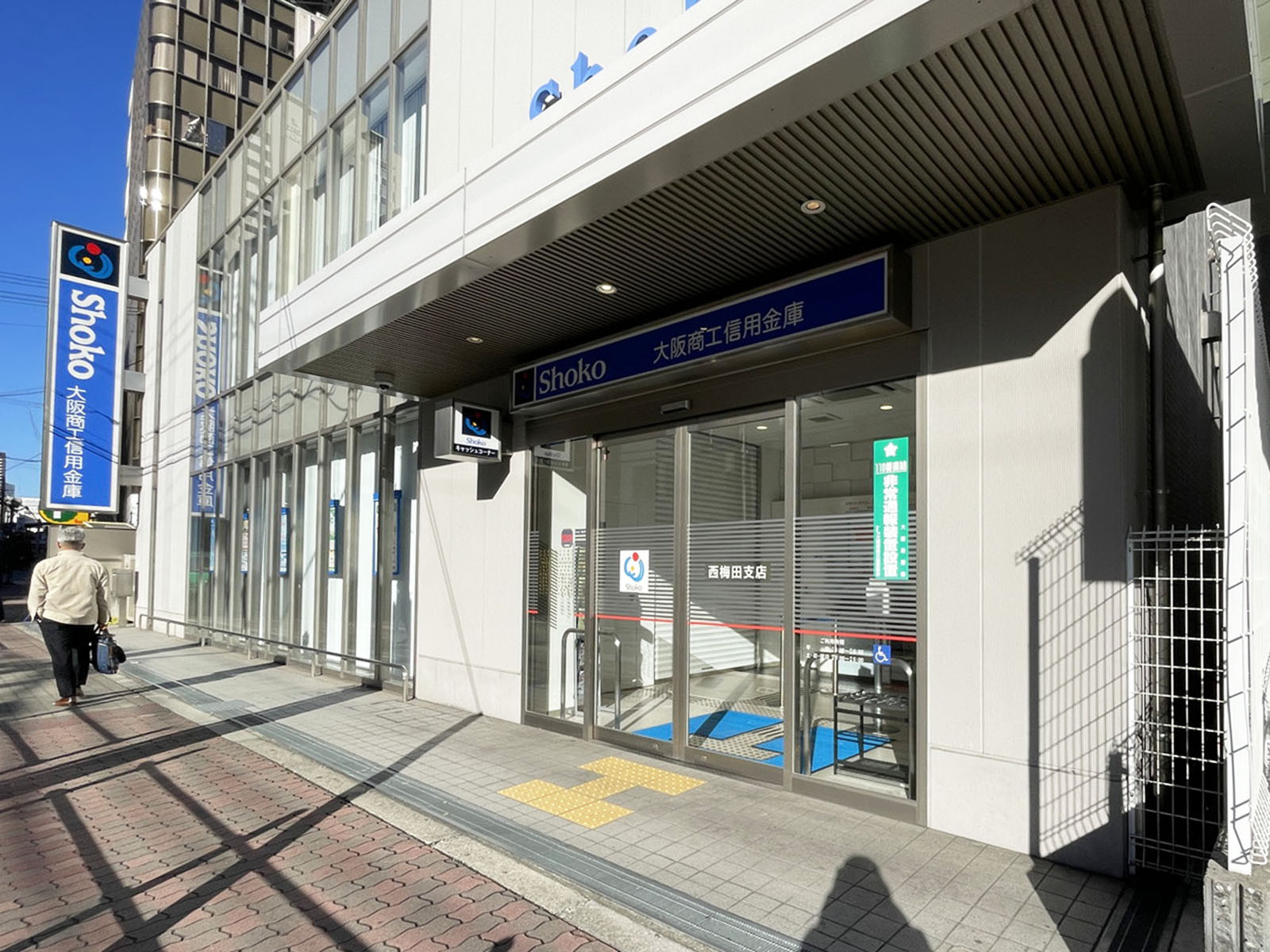 隣の大阪商工信用金庫