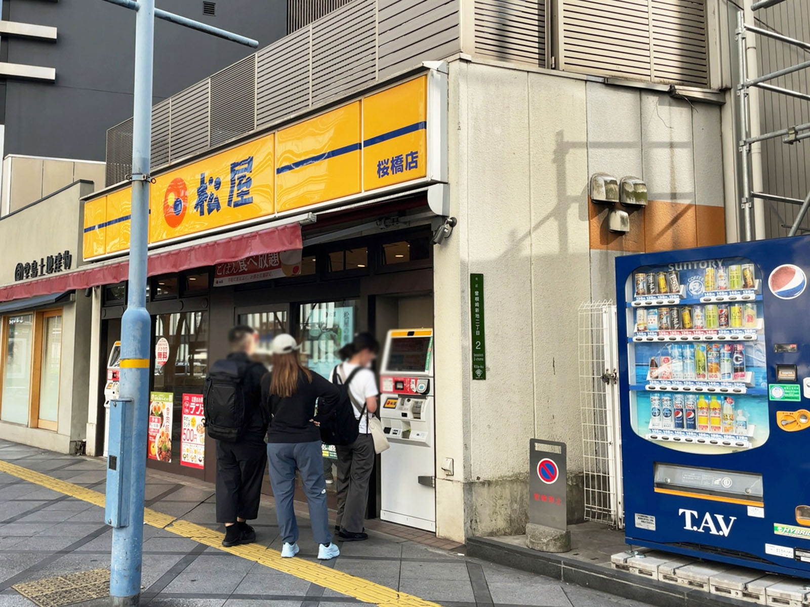 近くの松屋 桜橋店