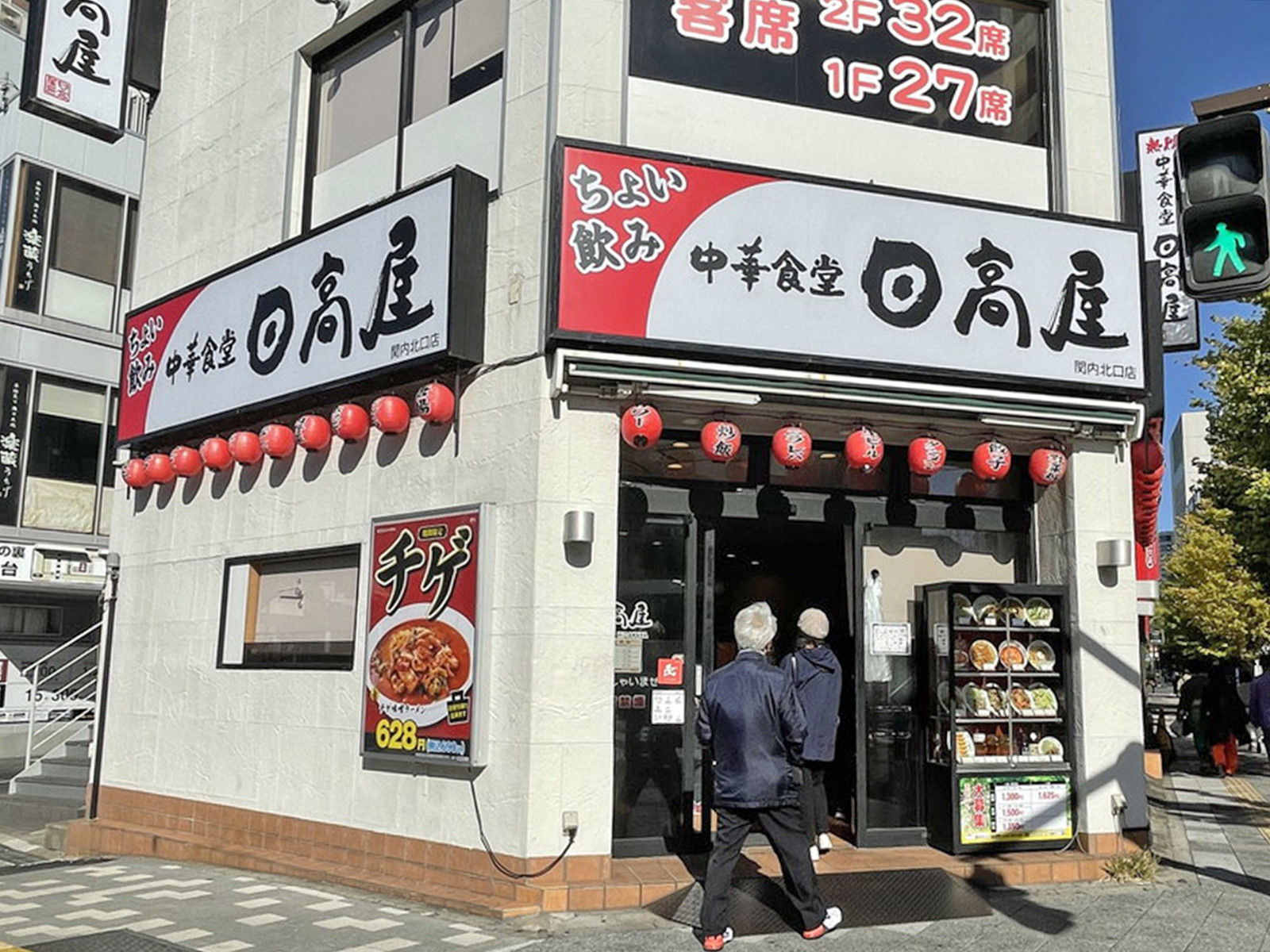 徒歩1分の日高屋 関内北口店