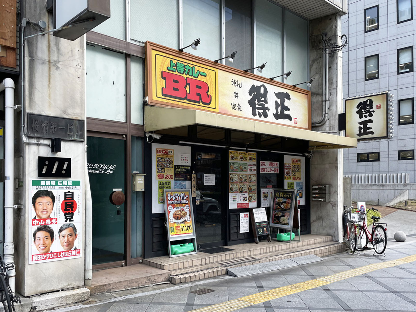 付近の得正 西梅田店
