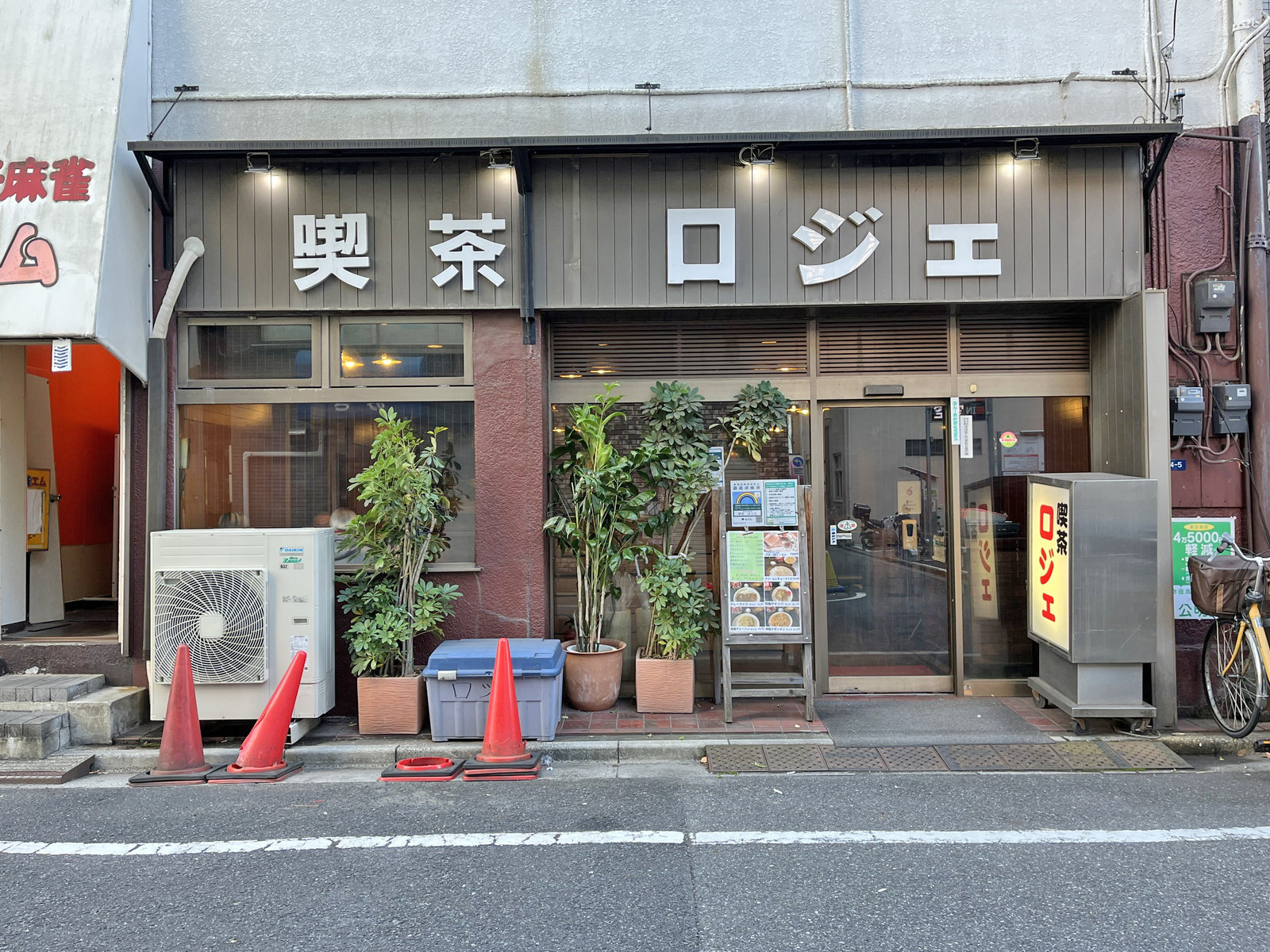 向かいの喫茶ロジェ