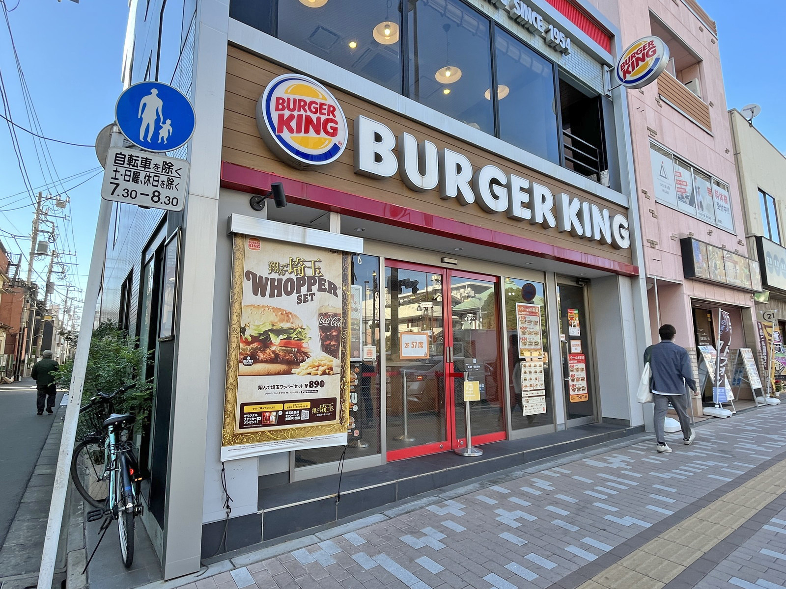徒歩1分のバーガーキング西大島駅前店