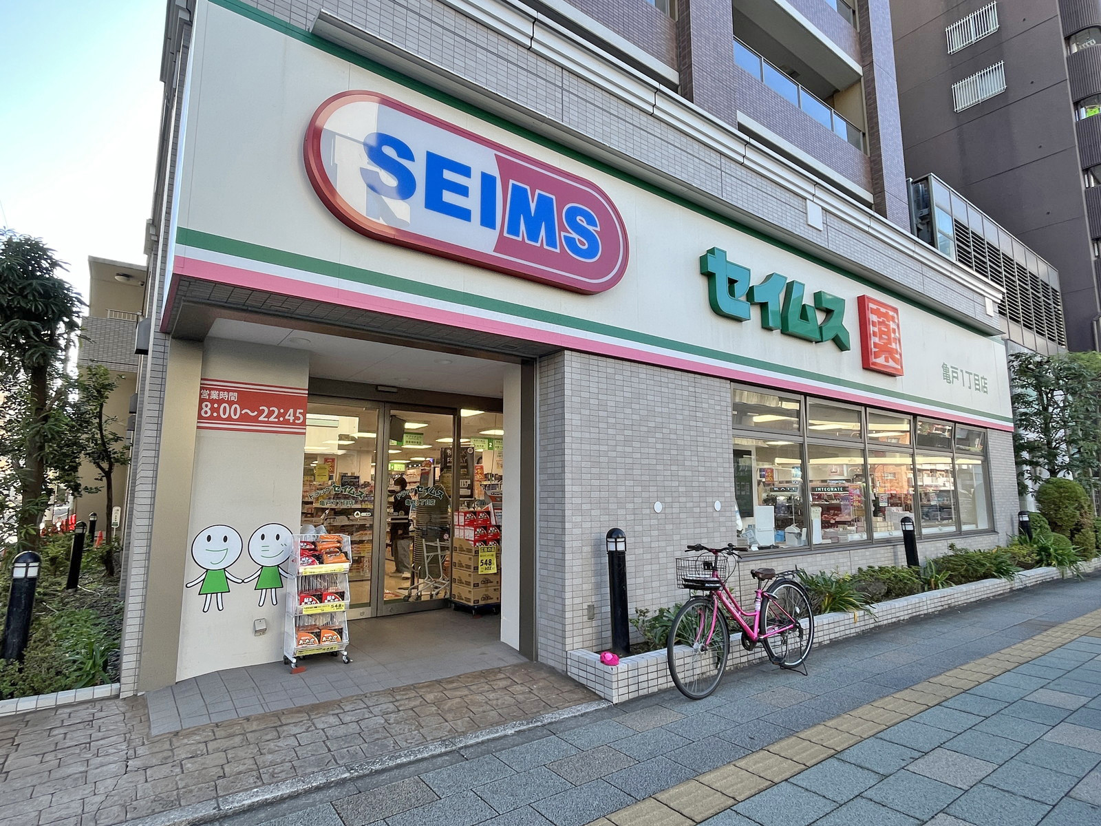 徒歩1分のセイジョー亀戸一丁目店
