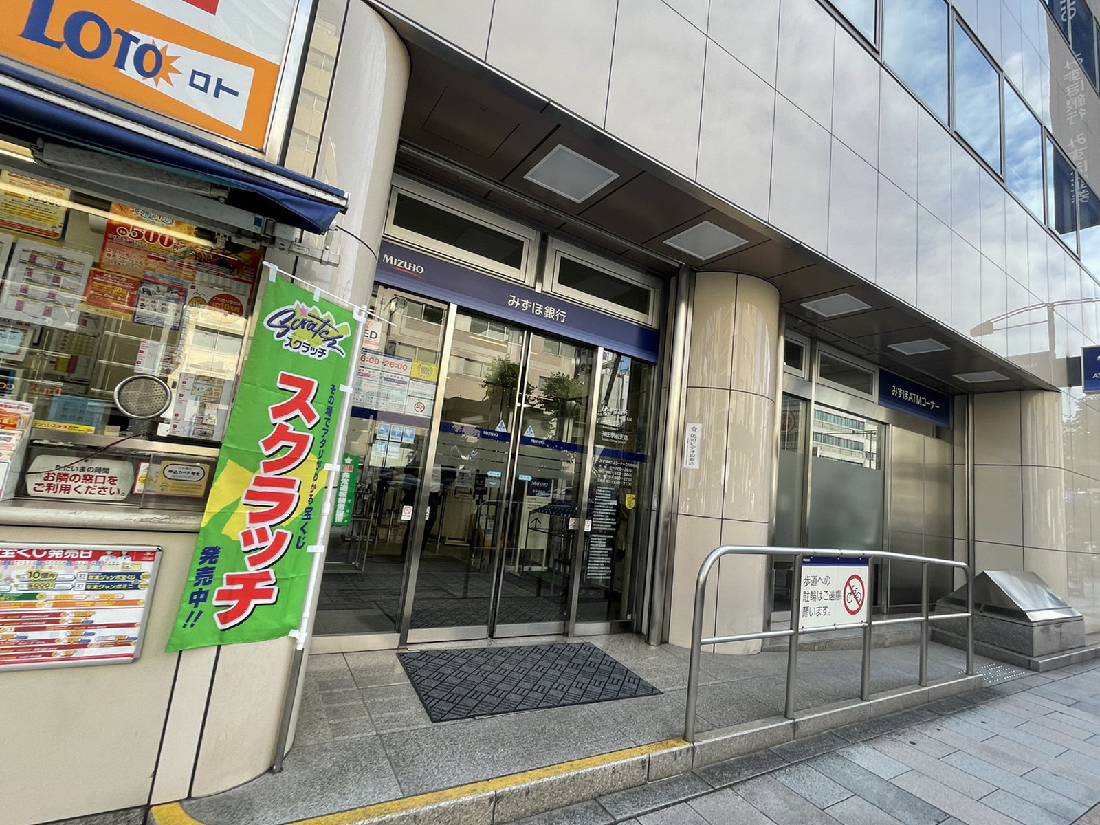 徒歩4分のみずほ銀行 神田支店