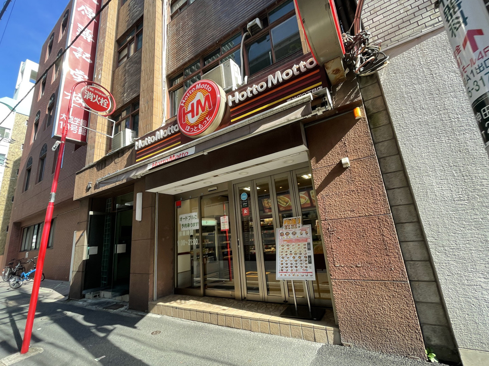徒歩2分のほっともっと西神田2丁目店