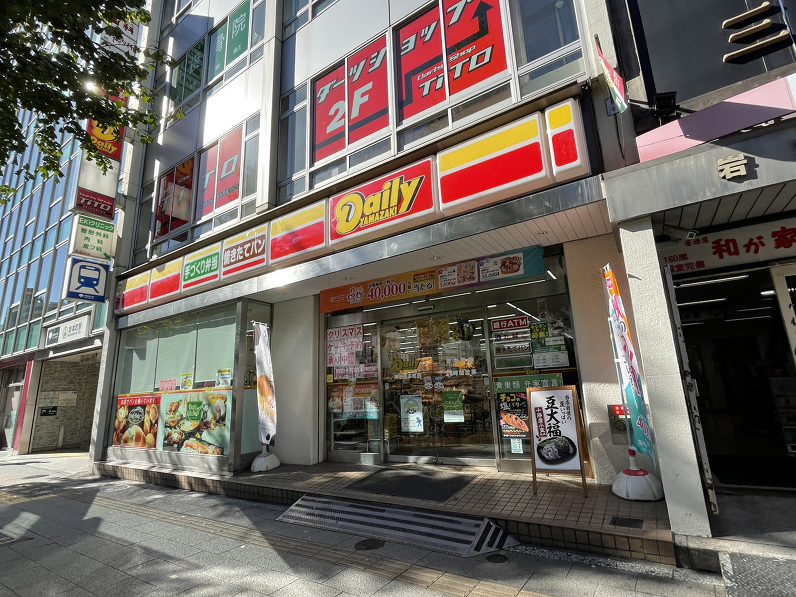 徒歩2分のデイリーヤマザキ神田岩本町店