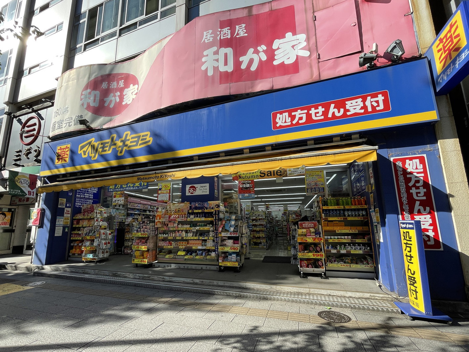 付近の薬マツモトキヨシ岩本町駅前店
