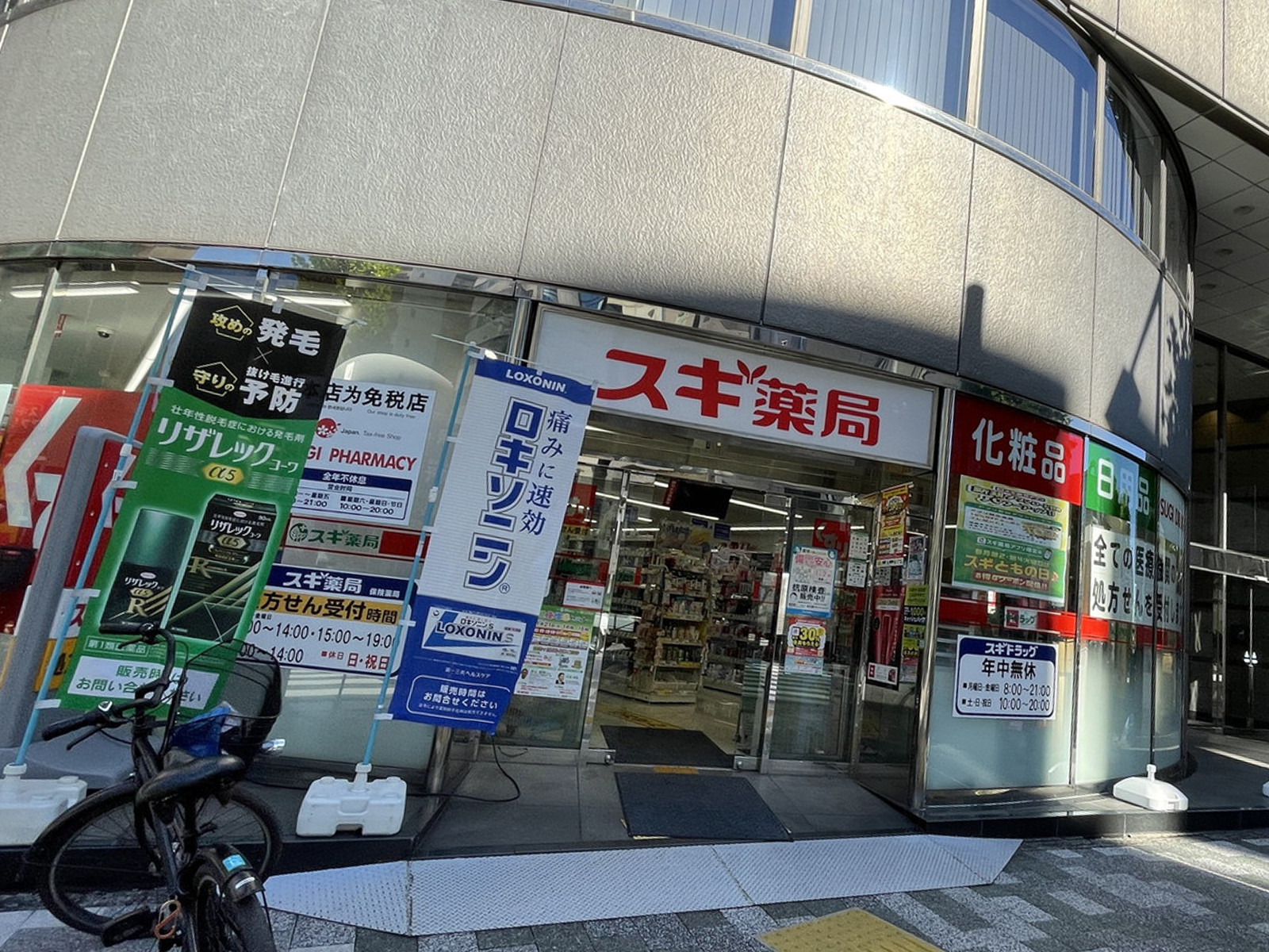 向かいのスギドラッグ岩本町店