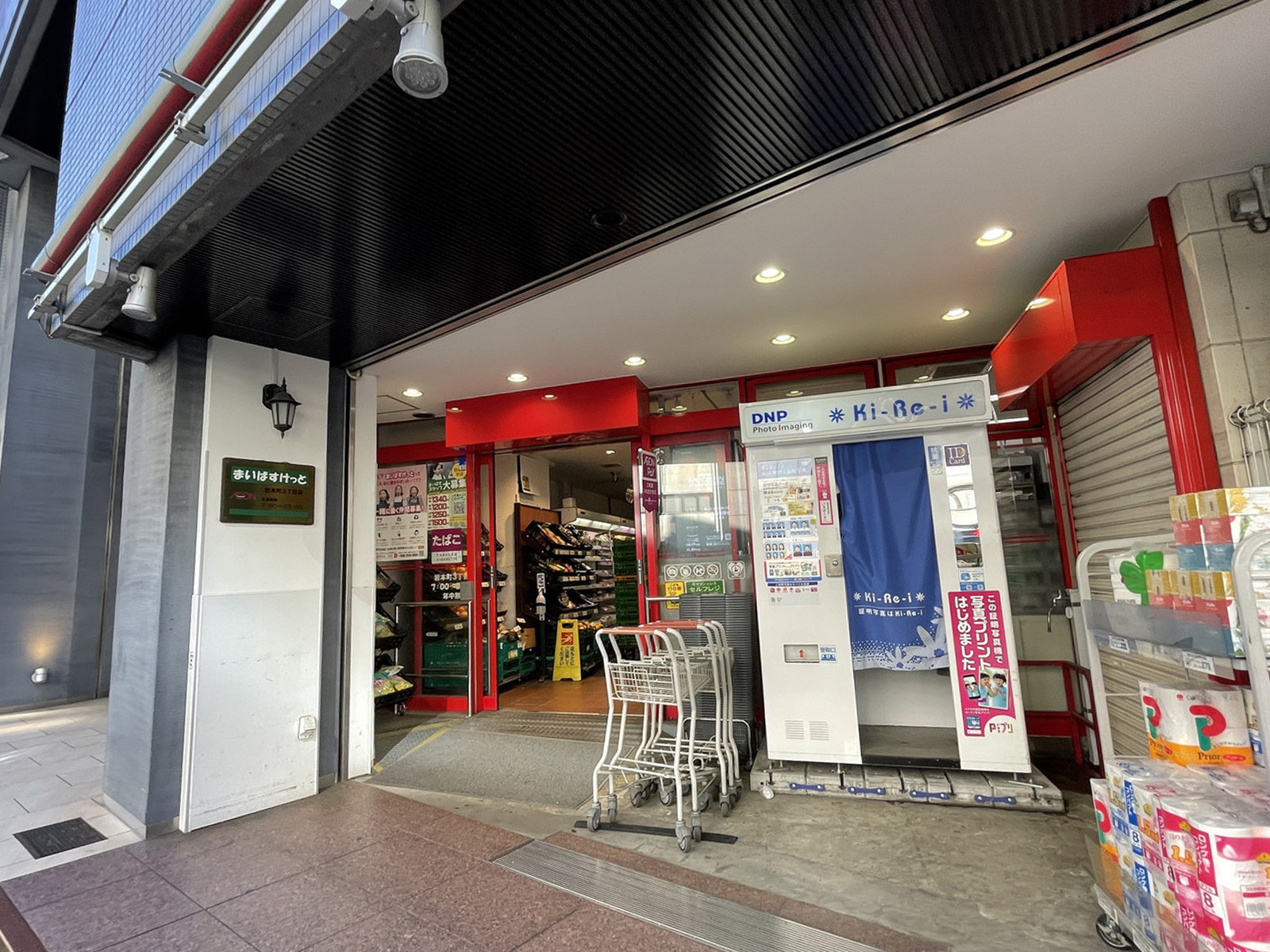 徒歩1分のまいばすけっと岩本町3丁目店