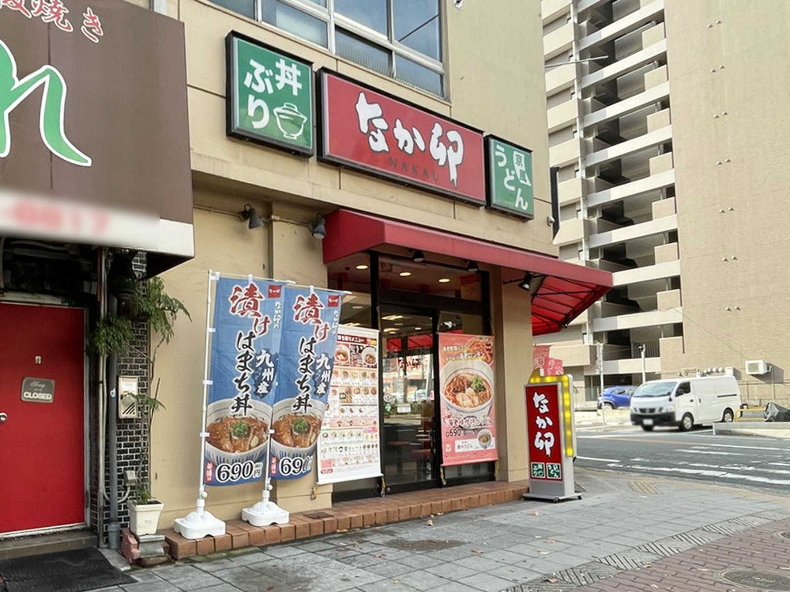 徒歩2分のなか卯 桜川店