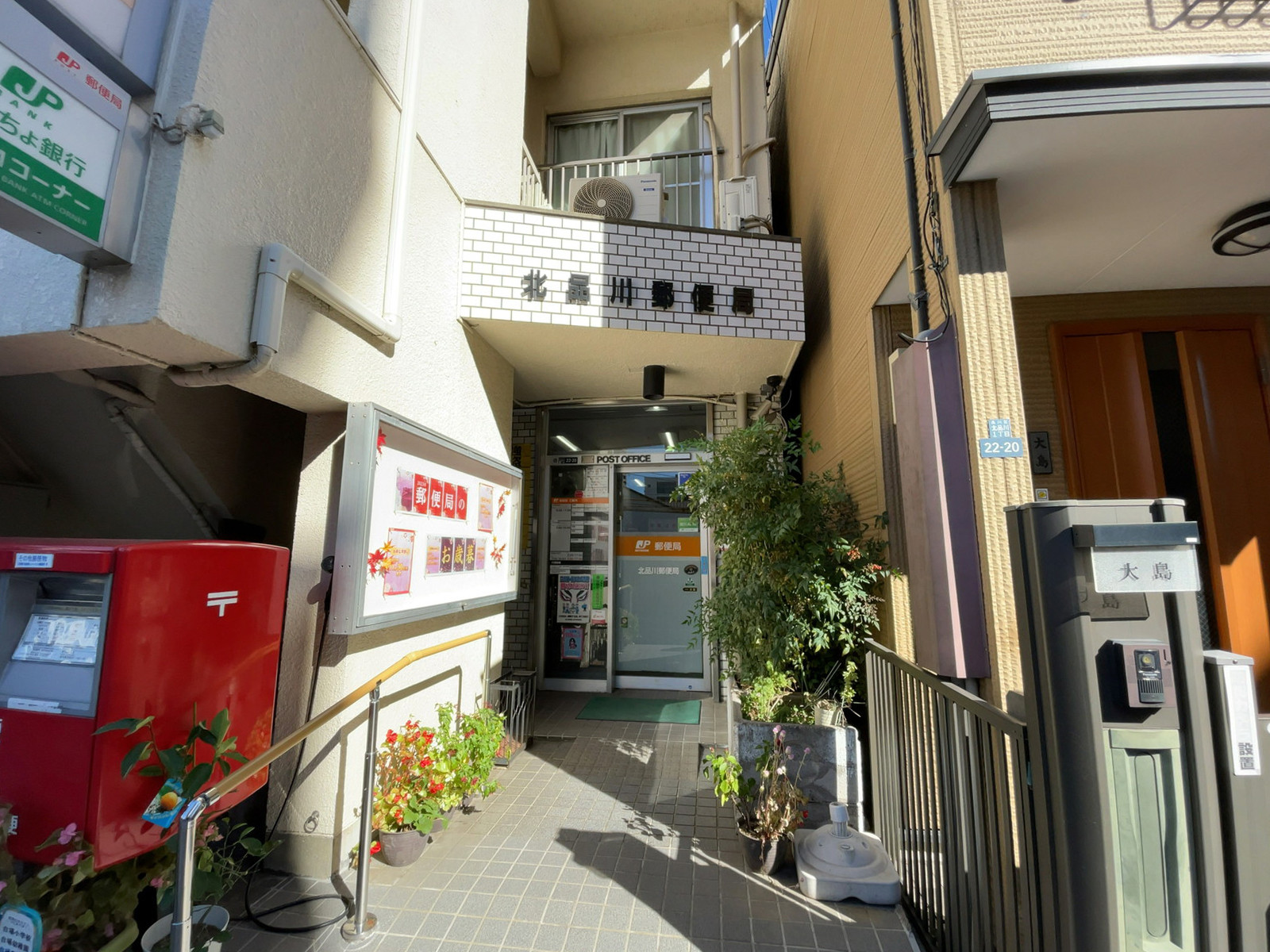 徒歩2分の北品川郵便局
