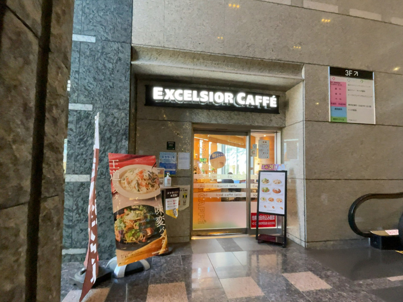 付近のエクセルシオール カフェ 品川イーストワンタワー店