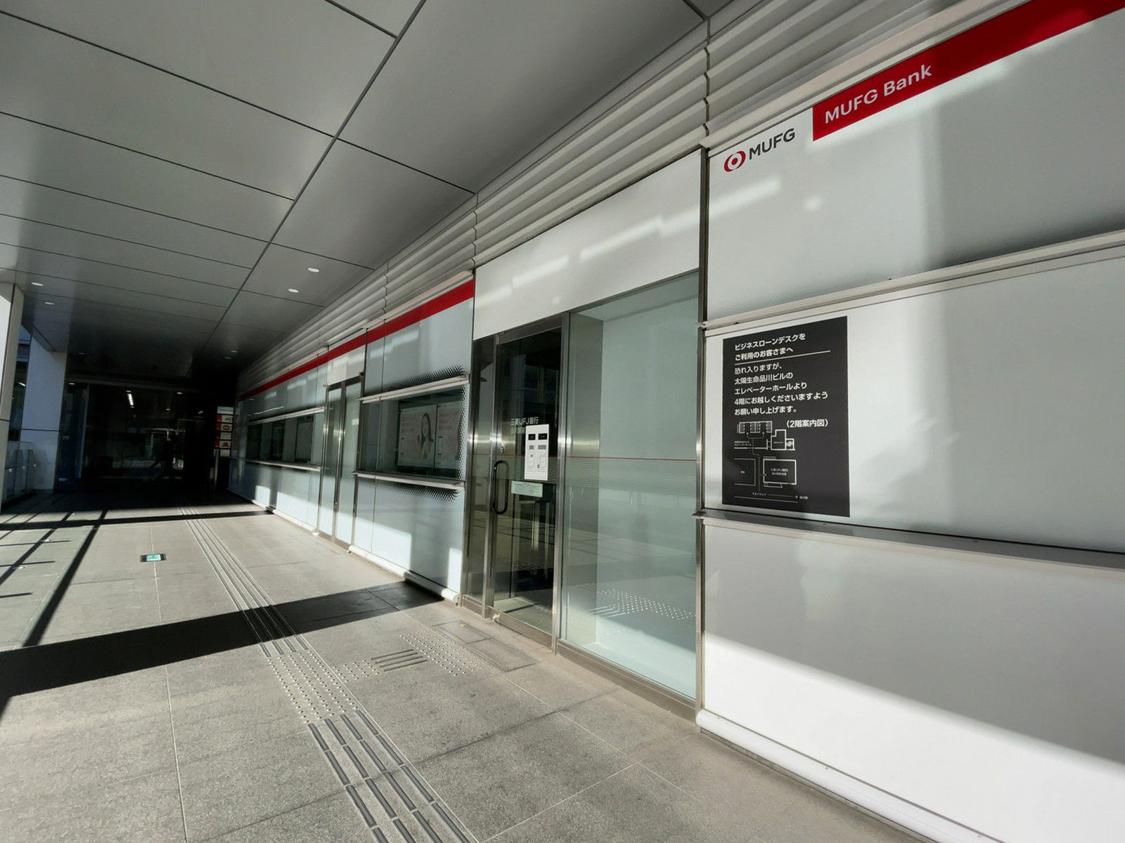 徒歩2分の三菱UFJ銀行 品川駅前支店